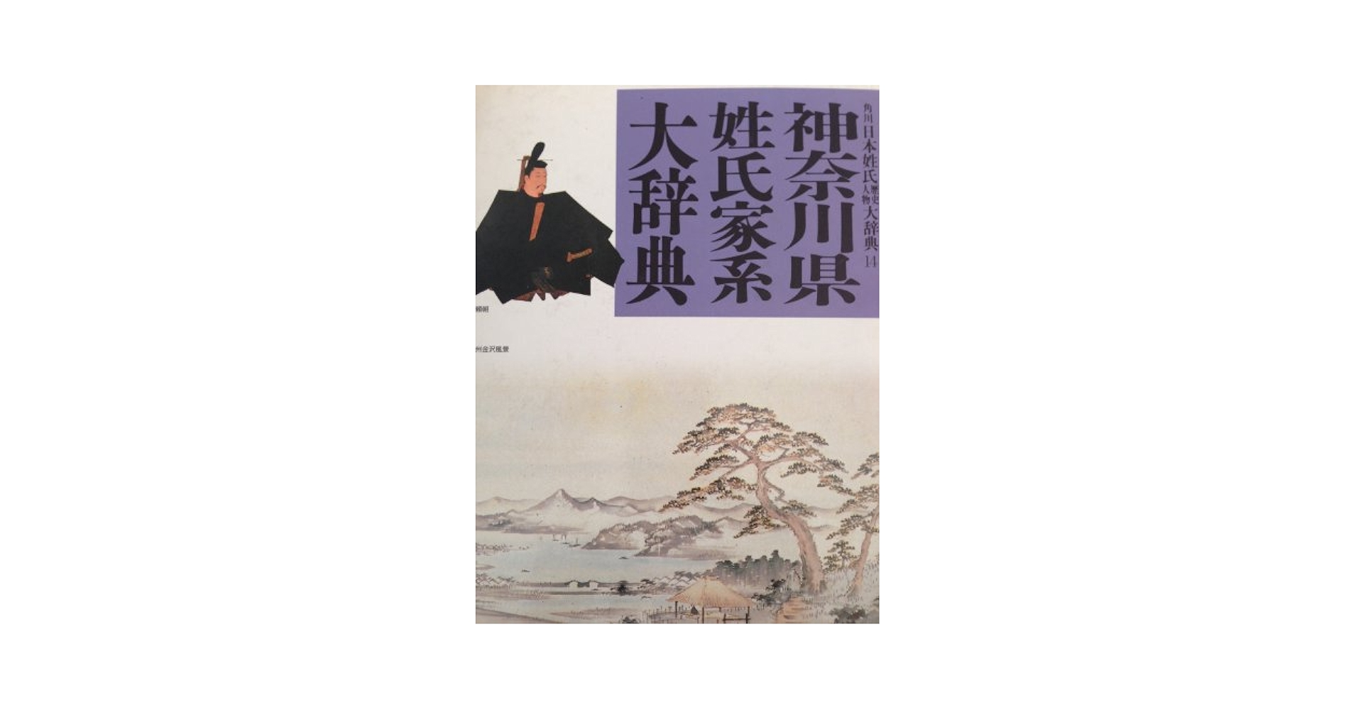 ▲01)【同梱不可】【除籍本】栃木県歴史人物事典/栃木県歴史人物事典編纂委員会/下野新聞社/1995年/A △01)【同梱不可】【除籍本】栃木県歴史人物事典/栃木県歴史人物